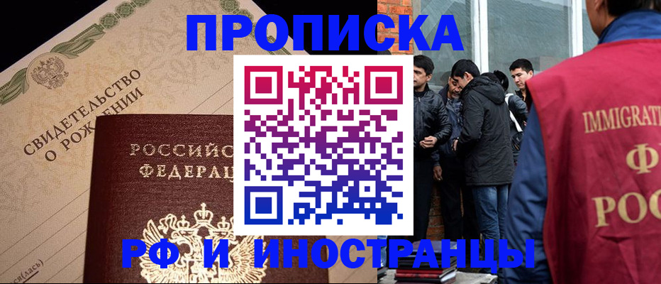прописка ребенка в Ишимбае
