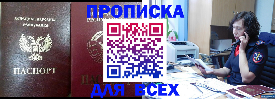 прописка законно в Ишимбае